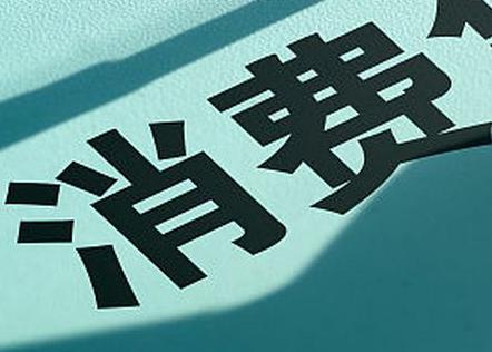 淮北个人消费贷款办理条件?