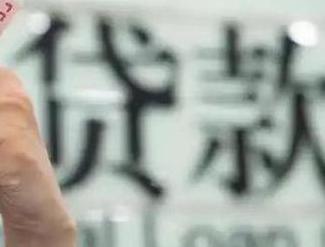 淮北贷款到期怎么续贷？